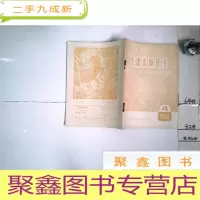 正 九成新天津赤脚医生1978年 第4期