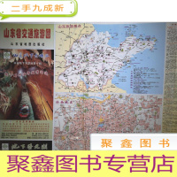 正 九成新山东省交通旅游图 大2开 2006年版