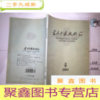 正 九成新当代中国史研究 2001年第4期总第44期 (在工作重心由乡村到城市转变中的李富春)