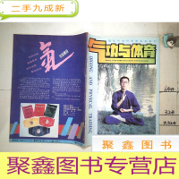 正 九成新气功与体育 1994年第1期