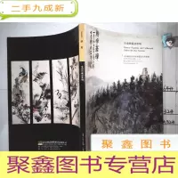 正 九成新纳高 朱南田藏书专场