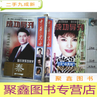 正 九成新中华儿女成功导刊(总字第89期)