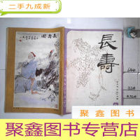 正 九成新长寿1988 2