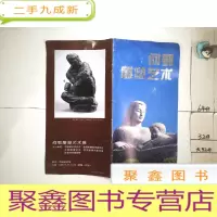 正 九成新何鄂雕塑艺术