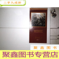 正 九成新冯骥才绘画精选1992挂历