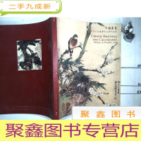 正 九成新北京永乐2009年秋季拍卖会:中国书画(2009.12.13)8816