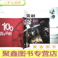 正 九成新100年话剧 2007 1