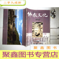 正 九成新佛教文化1995年第6期
