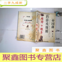 正 九成新曾国藩的游戏规则精神+银子 *