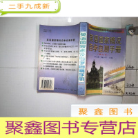 正 九成新英语国家概况自学自测手册 : 修订本