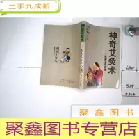 正 九成新神奇艾灸术——家庭艾灸保健