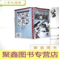 正 九成新世界王牌武器库:枪