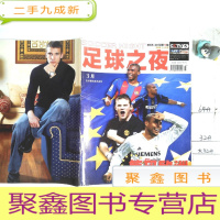 正 九成新足球之夜2005年第3期 带海报