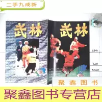 正 九成新武林1995 10