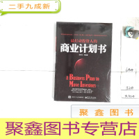 正 九成新最打动投资人的商业计划书 未拆封