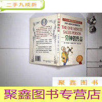 正 九成新一分钟销售员