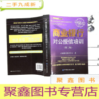 正 九成新商业银行对公授信培训(第三版)