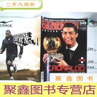 正 九成新足球周刊 2008年第51期 总第349期(无附赠)
