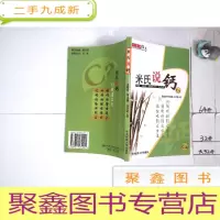 正 九成新米氏说钙