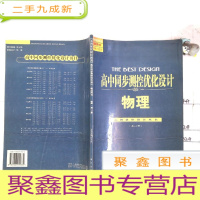 正 九成新高中同步测控优化设计 物理 高二上册