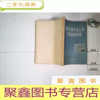 正 九成新食品行业从业人员卫生培训教材