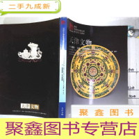正 九成新2006天津春季文物展销会:中国瓷器 玉器 金铜佛像 工艺品杂项,