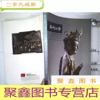正 九成新2005嘉德四季04 织绣 工艺品
