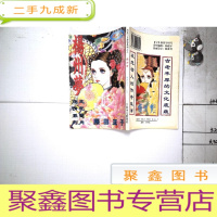 正 九成新风花雪月怨情系列之八——扬州梦