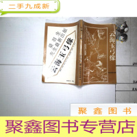 正 九成新云海玉弓缘下