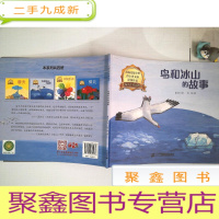 正 九成新鸟和冰山的故事