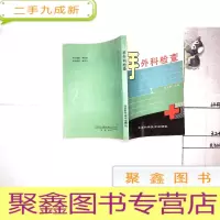 正 九成新手外科检查