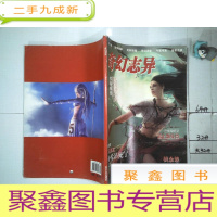 正 九成新奇幻志异