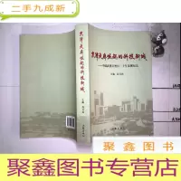 正 九成新京津走廊崛起的科技新城