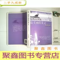 正 九成新最美丽的英文II(爱似鲜花盛开)