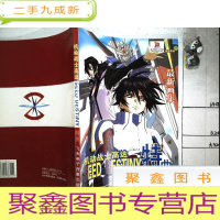 正 九成新机动战士高达SEED DESTINY 特典:画集