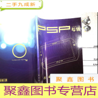 正 九成新PSP专辑VOL.8(无盘)J