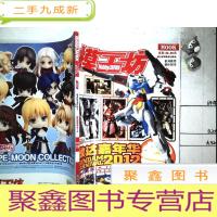 正 九成新敢达嘉年华2012(2012年11期)