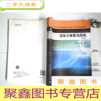 正 九成新流体力学泵与风机(第五版)