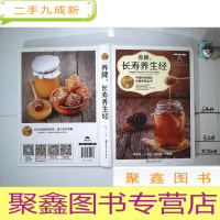 正 九成新养脾,长寿养生经