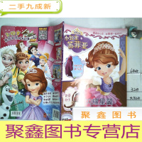 正 九成新小公主苏菲亚2017年第2期:闪耀星翼飞马秀
