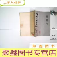 正 九成新高血压