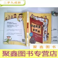 正 九成新启发大能力成长丛书·情商+智商:钻进名著去冒险