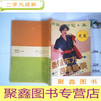正 九成新东方四季服装 夏装