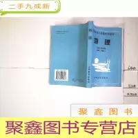 正 九成新天津市成人中学教材地理.