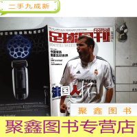 正 九成新足球周刊2004年总106期