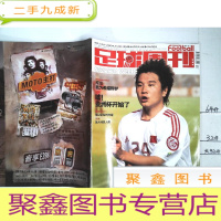 正 九成新足球周刊 2004年 总第124期(有中插)