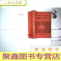 正 九成新天津市各类成人高考复习 修订版 基础练习册 文科
