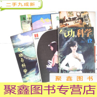 正 九成新气功与科学1984 5、6、7、8、9、11、12共7本合售