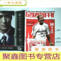 正 九成新足球周刊2003 9.2 —9.8 总78期