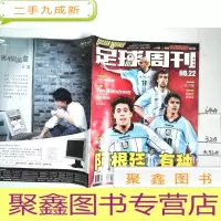 正 九成新足球周刊2002年 总第22期、